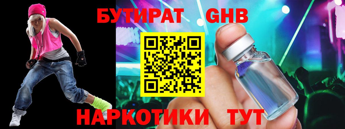 БУТИРАТ оксибутират Богданович