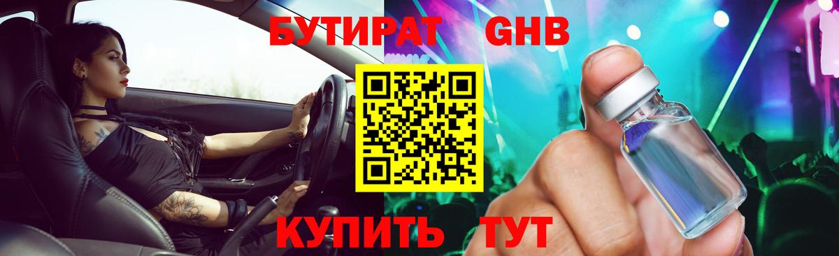 Бутират BDO 33%  Бутират  Богданович  Вход с VPN 