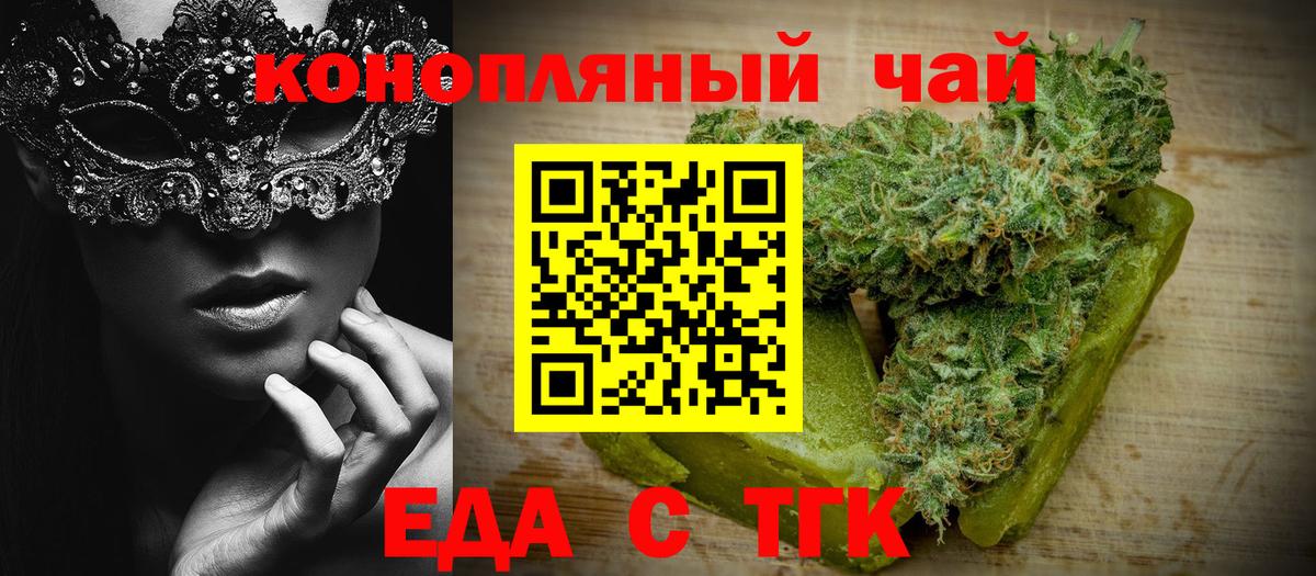 Богданович  Еда ТГК марихуана  Вход с VPN 
