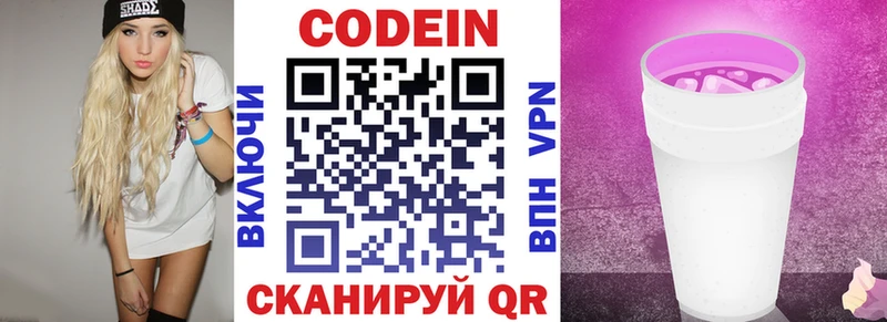 Кодеин Purple Drank  гидра зеркало  Богданович 