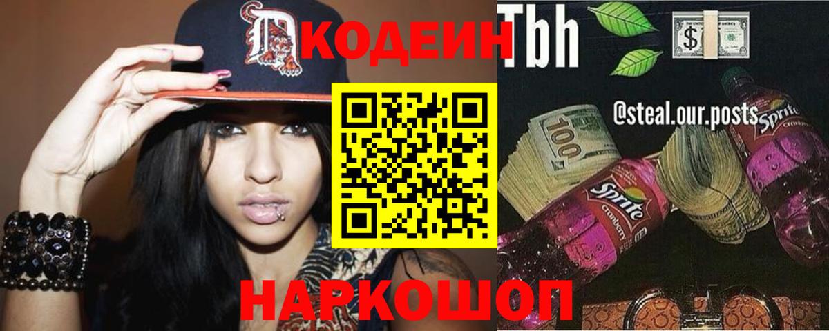 Кодеин напиток Lean (лин)  Богданович  Codein Purple Drank 