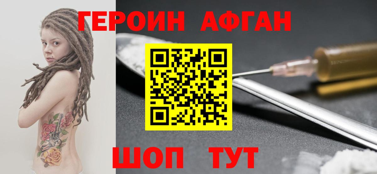Героин Афган  Богданович 