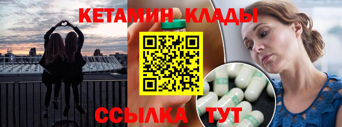 КЕТАМИН VHQ  Вход с VPN  Богданович 