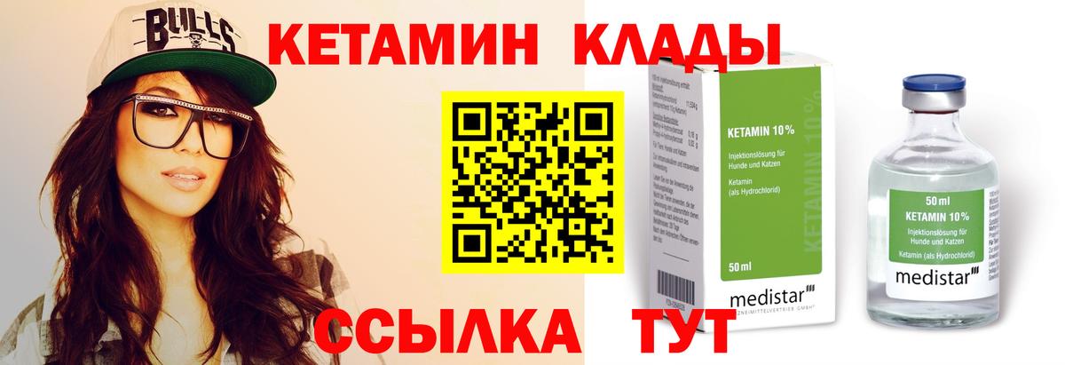 КЕТАМИН VHQ  мега ONION  Богданович 