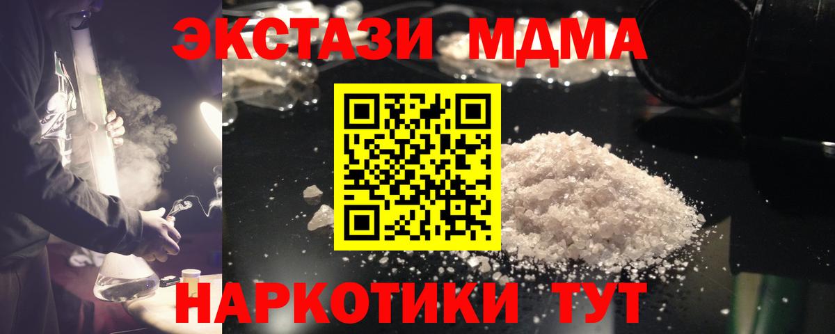 МДМА  MDMA молли  Вход с VPN  МДМА VHQ  Богданович 