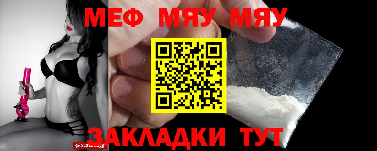 МЕФ 4 MMC  Вход с VPN  МЯУ-МЯУ кристаллы  Меф  Меф  Богданович 