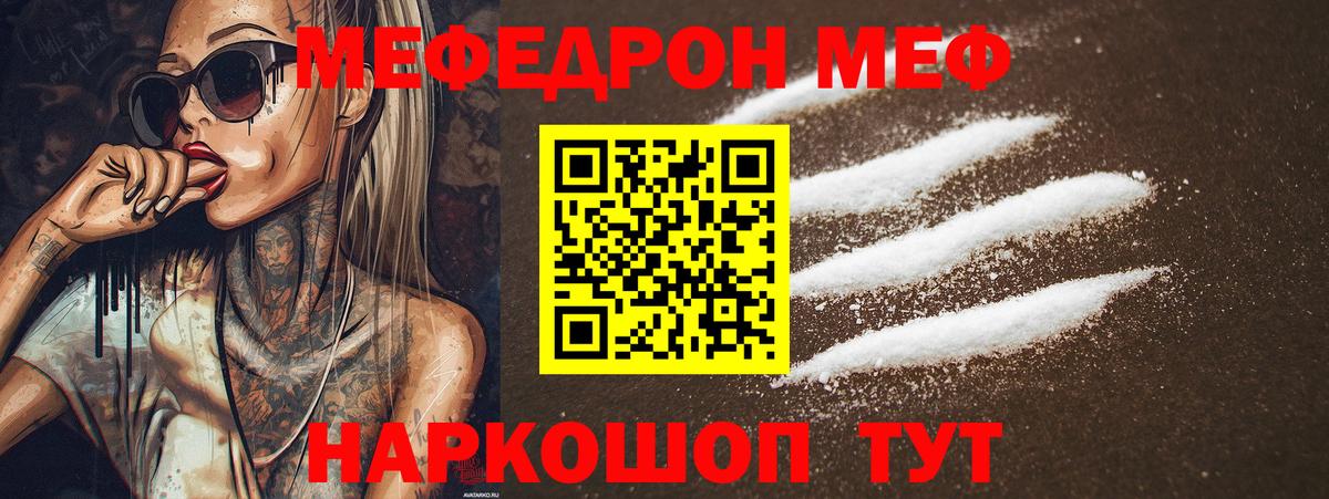 Меф мяу мяу  Богданович