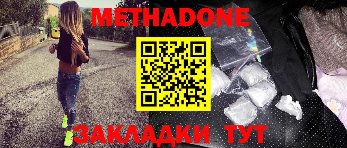 МЕТАДОН VHQ  МЕТАДОН methadone  Богданович 